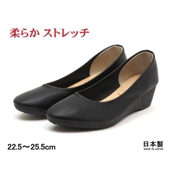 日本製 柔らか ストレッチ ラウンドトゥ ウェッジソールパンプス　ブラック
