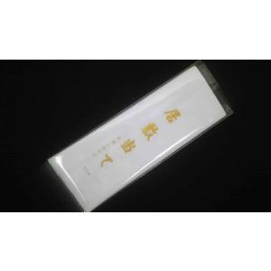 居敷当　広幅　羽二重