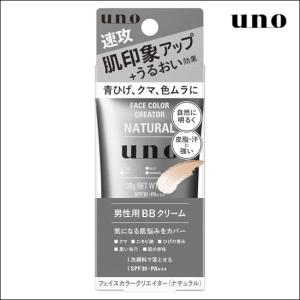 UNO(ウーノ) フェイスカラークリエイター ナチュラル 男性用BBクリーム SPF30 PA+++ 30g｜hakko-chem