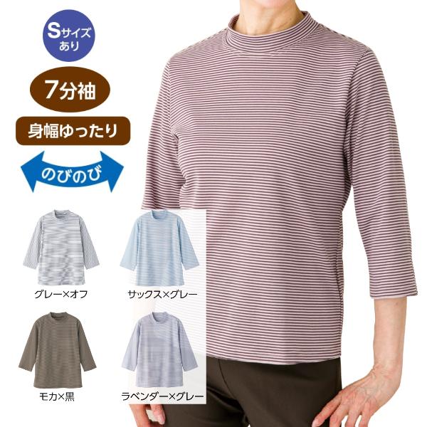 Tシャツ 7分袖 ボーダー柄 婦人 シニア ケアファッション 820689