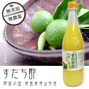 すだち酢 720ml 徳島 無添加 無農薬 すだち スダチ 果汁 100% ぽん酢 国産 徳島県産 有機  料理 調味料 お酒 炭酸水【常温便発送】