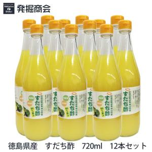 ゆず酢 720ml 徳島 無添加 無農薬 ゆず 柚子 果汁 100% ギフト お歳暮
