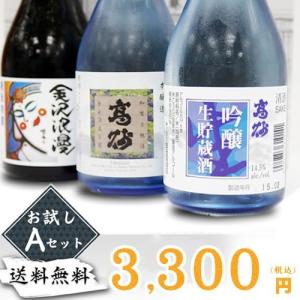 敬老の日 プレゼント 日本酒 ギフト高砂 お試し 飲み比べセット A 300ml 3本 ミニボトル 石川