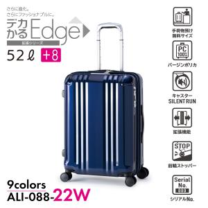 「優待価格」スーツケース　デカかるEdge【ALI-088-22W】｜hako-uri