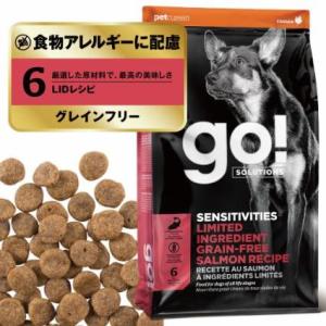 GO! SOLUTIONS センシティブLIDグレインフリー サーモンレシピ 9.98kg「ライフサポート倶楽部会員様優待販売価格」｜hako-uri
