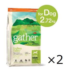 GATHER エンドレスバレー 2.72kg×2「ライフサポート倶楽部会員様優待販売価格」｜hako-uri