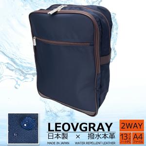 STARTTS　LEOVGRAY 2WAY リュック スコッチガード LG-74　ネイビー / 茶革