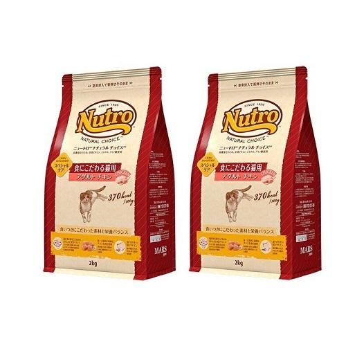 ニュートロ ナチュラル チョイス 食にこだわる猫用 アダルト チキン 2kg　2袋セット「東芝グルー...