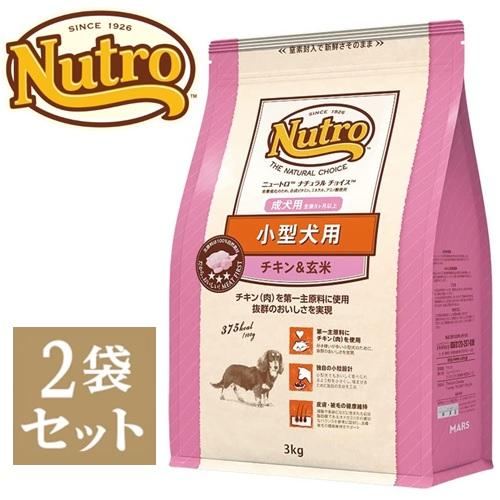 ニュートロ ナチュラル チョイス 小型犬 成犬用 生後8ヶ月以上 チキン＆玄米 3kg 2袋セット「...