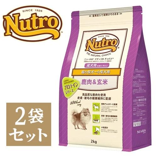 ニュートロ ナチュラル チョイス 鹿肉＆玄米　超小型犬〜小型犬用 成犬用 2kg 2袋セット「東芝グ...