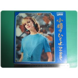 LPレコード 小樽のひとよ サム・テイラー ユニオンレコード UPS-35/aa8663