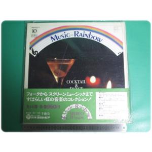 LPレコード Music Rainbow 10 カクテル＆ダンスミュージック 千趣会 MRS3010/aa8677｜hakobakoa11