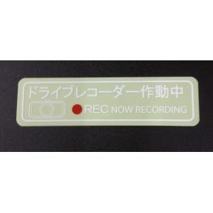 ドライブレコーダー作動中 ステッカー 3459 34mmX126mm　クリックポスト対応可