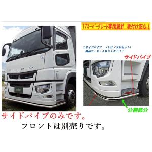 パイプバンパー(フロントのみ) 17スーパーグレート用 ステンレスパイプ
