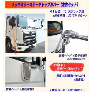 (美品)17プロフィア用カバー6点セット 日野 17プロフィア用 メッキフロントグリップカバー 左右セット