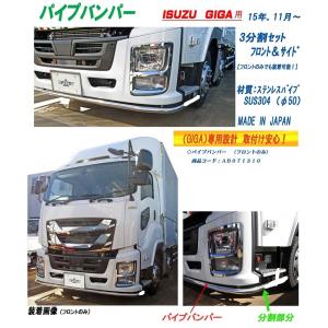ファイブスターギガ用パイプバンパー【前＋サイドLRの3点セット