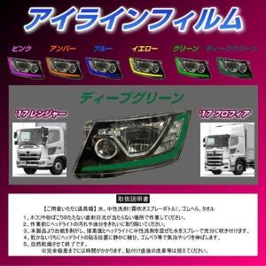 日野 アイラインフィルム ディープグリーン 17レンジャー・17プロフィア用