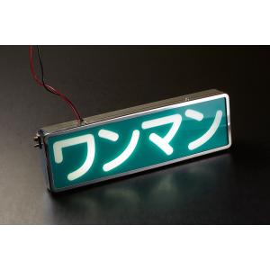 トラック用品 エストック ワンマンアンドン メッキ LEDユニット内蔵
