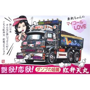 トラック野郎シリーズ！マンガイラストステッカー 爆走一番星