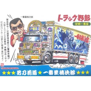 トラック野郎シリーズ！マンガイラストステッカー 爆走一番星