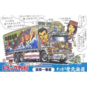 トラック野郎シリーズ　突撃一番星 一番星 突撃一番星｜株式会社 青島文化教材社