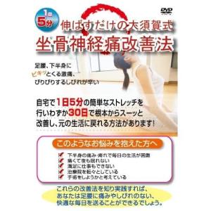 坐骨神経痛 ストレッチの商品一覧 通販 Yahoo ショッピング