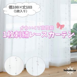 最終 在庫限り】【巾150cm×丈2サイズ展開】 《花柄刺繍厚地カーテン》2