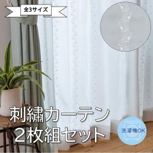 レースカーテン ミラー uvカット おしゃれ 刺繍 2枚組 幅100 洗える 白