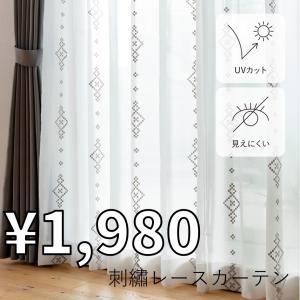 2重　刺繍カーテン　ホワイト　白　100×180 2枚　 レースカーテン ミラー uvカット おしゃれ 刺繍 2枚組 幅100 洗える 白