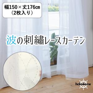 2番-白刺繍 レース 北欧 目隠し 【2枚入り】　【1枚幅480cm】 レースカーテン ミラー uvカット おしゃれ 刺繍 2枚組 幅100 洗える 白