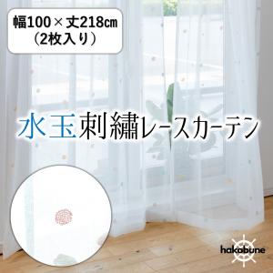 北欧姫系 二重カーテン ホワイト 遮熱・UVカット 花柄刺繍　ミラーレース レースカーテン ミラー uvカット おしゃれ 刺繍 2枚組 幅100 洗える 白