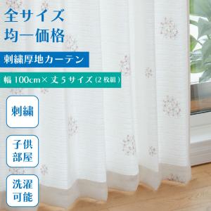 レースカーテン ミラー uvカット おしゃれ 刺繍 2枚組 幅100 洗える 白