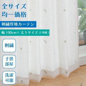 cloth shop 布や カーテン 4枚組 4枚セット 遮光 安い 数量限定 柄込