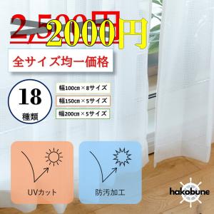 レースカーテン 刺繍 モダン 北欧 おしゃれ 既製品 2枚組 幅100 洗える