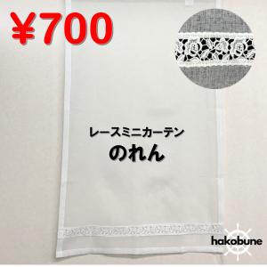 カフェカーテン　のれん　北欧　レース　おしゃれ　刺繍　幅60　花　縦長｜hakobunecurtain