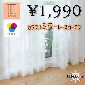 レースカーテン ミラー uvカット おしゃれ 刺繍 2枚組 幅100 洗える 白