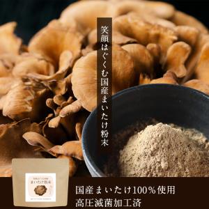 舞茸パウダー 舞茸粉末 100g まいたけ粉末...の詳細画像1