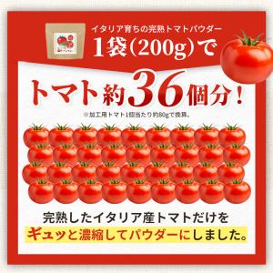 トマトパウダー 200g トマトペースト 野菜...の詳細画像3