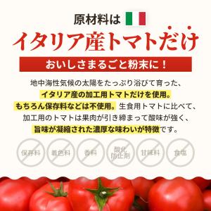 トマトパウダー 600g トマトペースト 野菜...の詳細画像5