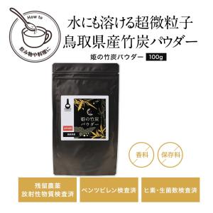 食用炭 竹炭パウダー 食用 100g 国産 竹...の詳細画像3