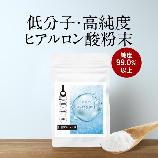 ヒアルロン酸 粉末 10g 高純度 低分子 パウダー 低分子ヒアルロン酸 純度99.0％以上