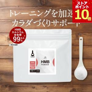 HMB パウダー 100g 粉末 プロテイン ダイエット 筋トレ アミノ酸 トレーニング サプリ クレアチン