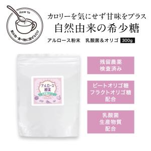 アルロース 乳酸菌 オリゴ糖 300g 希少糖...の詳細画像2