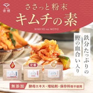 キムチの素 粉 甘口 100g キムチ キムチ...の詳細画像1