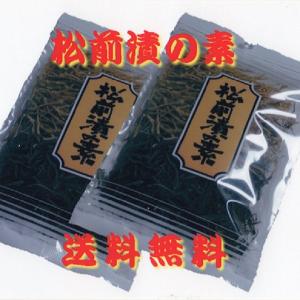 松前漬の素 50g×2個セット 送料無料