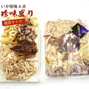 つめあわせ いか 珍味 徳用 4点盛り 280g おつまみ ギフト