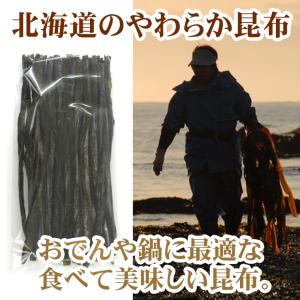 昆布 早煮昆布 北海道のやわらか昆布70g 湯どうふ昆布 おでん鍋に だし昆布 出し昆布 出汁昆布