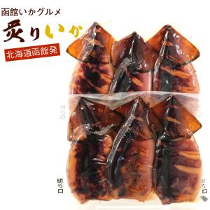 いかやき 姿焼き 炙りいか 3尾入り(100g前後)×2袋セット