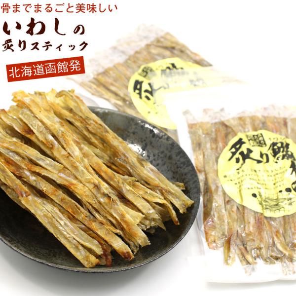 いわし おつまみ いわしせんべい 炙り焼きいわしスティック 240g (120g×2袋) 小魚 おや...