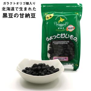 甘納豆 黒豆 北海道上川産の 黒豆甘納豆 170g ガラクトオリゴ糖入り